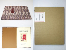 岩原俊型染版画集