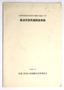 難波宮跡発掘調査概報