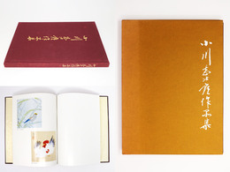 小川甚次郎作品集　喜寿記念