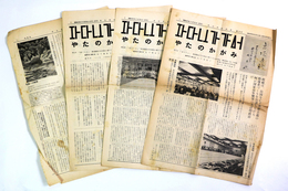 やたのかがみ　道ひらき機関誌　4部一括