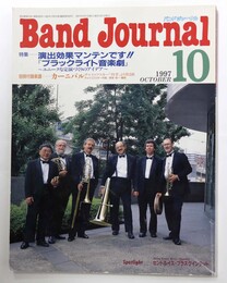 バンドジャーナル1997年10月号