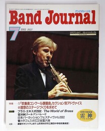  バンドジャーナル2002年7月号