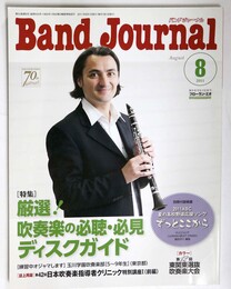  バンドジャーナル2011年8月号