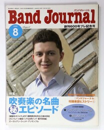  バンドジャーナル2008年8月号