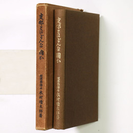 支那とはどんな国か