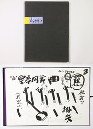dessin　デッサン「花鳥風月」大野一雄釧路公演記念