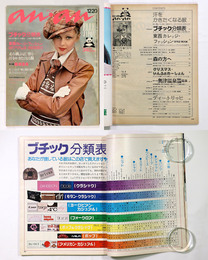 an・an　アンアン　1974年12/20号　通巻113号