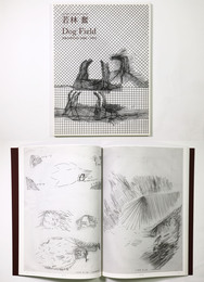 若林奮　Dog Field Drawing 1980-1992