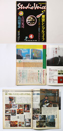 Studio Voice　スタジオ・ボイス　1986年4月号　Vol.124
