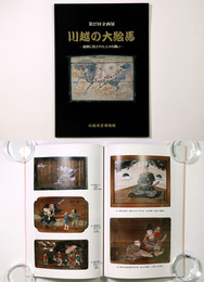 川越の大絵馬　絵柄に託された人々の願い　第27回企画展