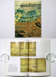 企画展示　描かれた江戸