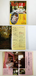 私の部屋　1984年秋の号　No.75