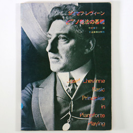 ピアノ奏法の基礎