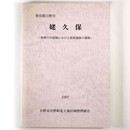 姥久保　多摩川中流域における低地遺跡の調査
