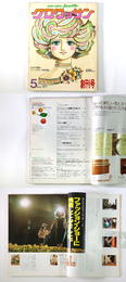 クロワッサン　1977年5月号　創刊号