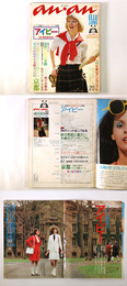 an・an　アンアン　1974年5/20号　通巻99号