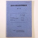 読谷村立歴史民俗資料館紀要　第10号
