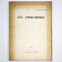 鳥羽・志摩地区遺跡地図