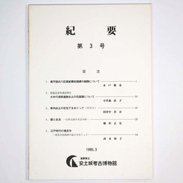 紀要　第3号