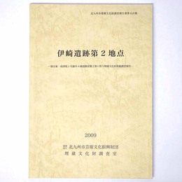 長浜遺跡第2地点　徳吉東・高津尾1号線外4線道路改築工事に伴う埋蔵文化財発掘調査報告