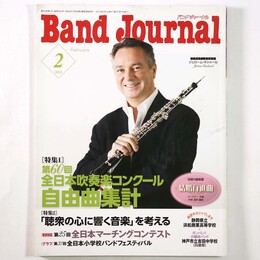  バンドジャーナル　2013年2月号