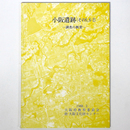 小阪遺跡（その6、6-2）調査の概要