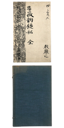 指徴韻鏡私　全