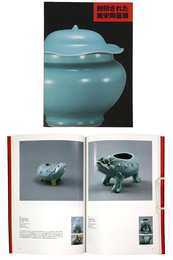 封印された南宋陶磁展