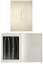 第5回　特別重要刀剣等図譜　昭和51年12月7日指定