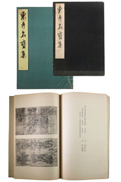 東寺名寶集