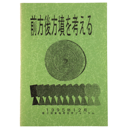 特別展　松戸の発掘60年史　市内の遺跡を再検討