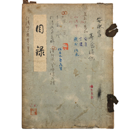 安永静里翁遺愛品売立目録