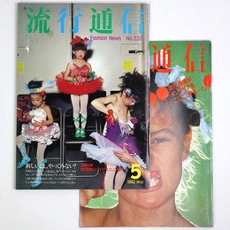 流行通信 1982年5月号　No.220