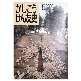 かしこうけん友史　第5号