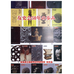 友史会50年の歩み