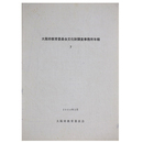 大阪府教育委員会文化財調査事務所年報7