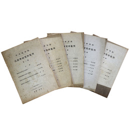 中央研究院民族学研究所集刊　第1～5期(中文)　5冊一括