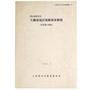 郡山城第36次　大職冠地区発掘調査概報(近世墓の調査)