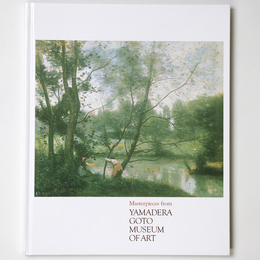 山寺　後藤美術館コレクション展