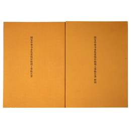 国宝中尊寺金色堂保存修理工事報告書　附図共