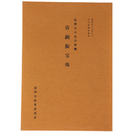 盛岡市中津川橋梁　青銅擬宝珠　昭和45年3月文化財調査報告