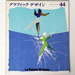 グラフィックデザイン　第44号