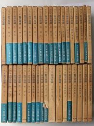 ブルバキ　数学原論　全37巻揃