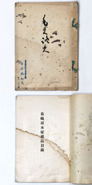 長嶋屋本家蔵品目録