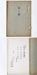 大聖寺町吉村幸一郎氏蔵品