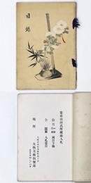 當市山田氏所蔵品入札