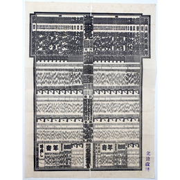 大相撲番付表　昭和31年9月　秋場所