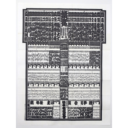 大相撲番付表　昭和53年9月　秋場所