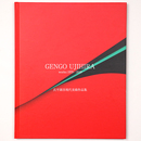 氏平源吾現代美術作品集