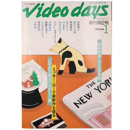 Video days　ビデオ・デイズ 　1988年1月号　第2号　キネマ旬報別冊